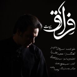 دانلود آهنگ سروش دادیار فراق دوست